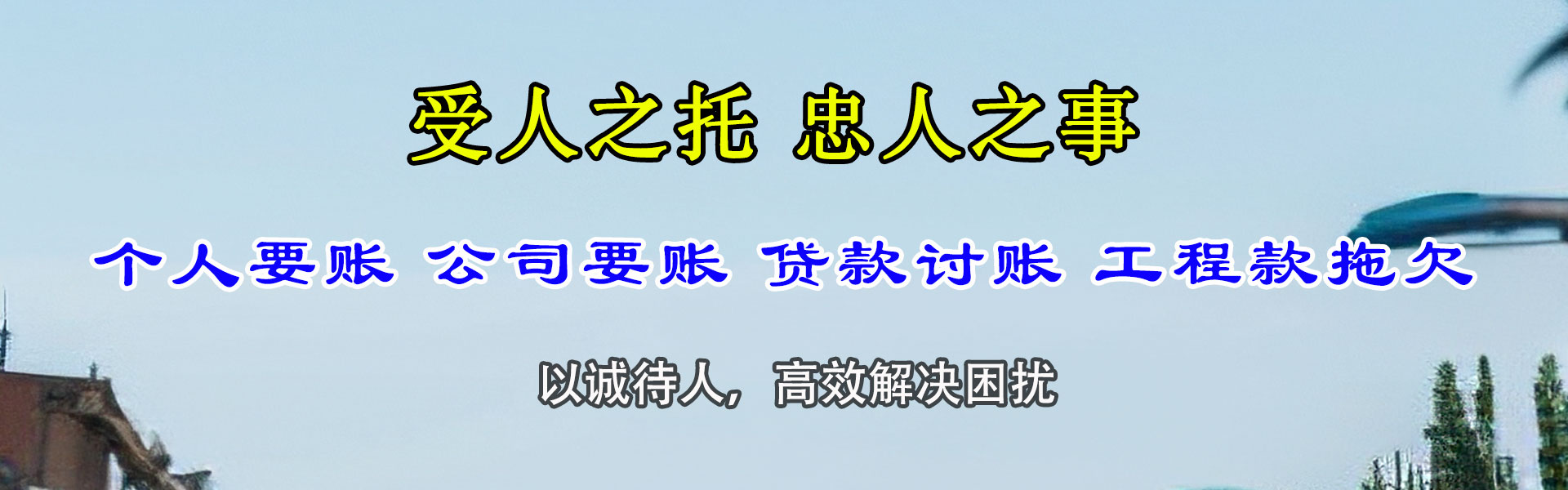 汕头要帐公司