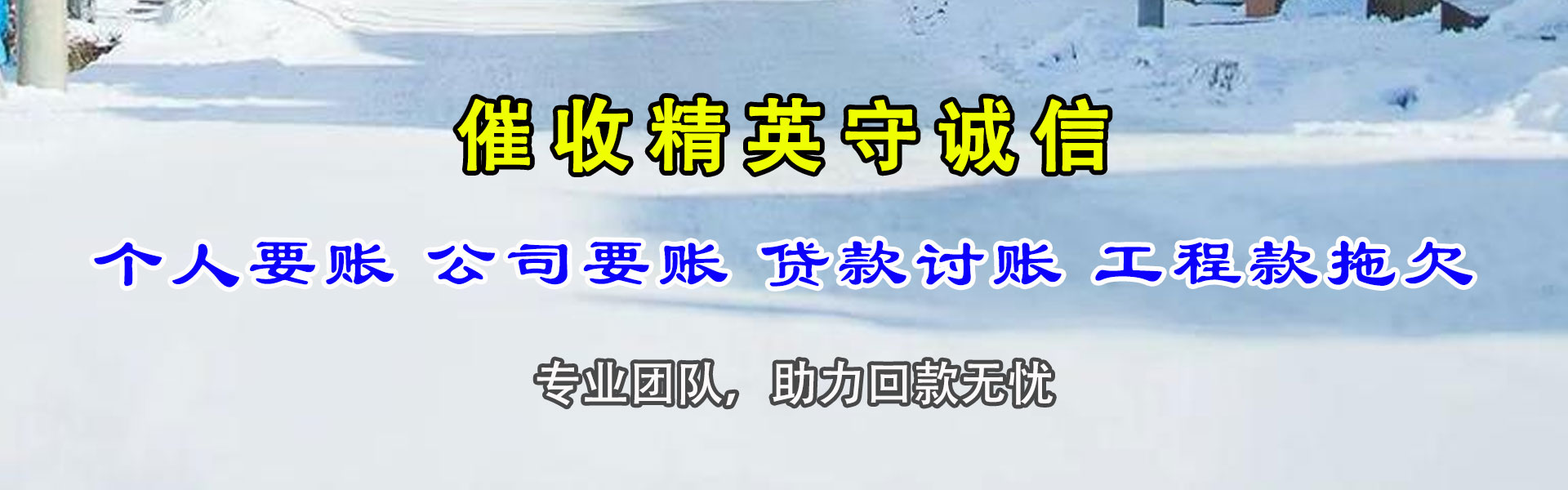 汕头讨债公司